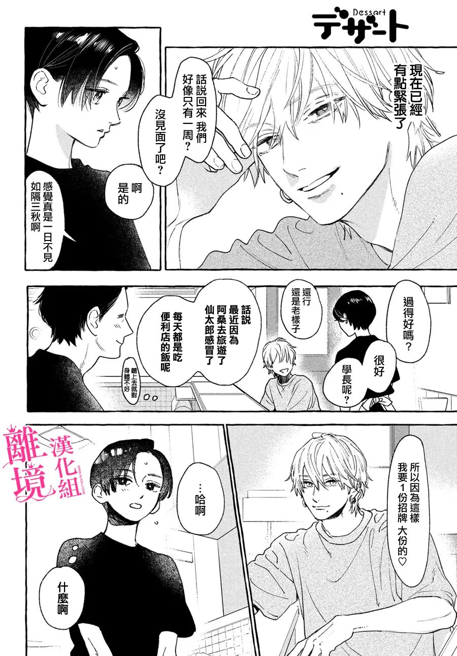 皎洁迎宵之月 第21话 第9页