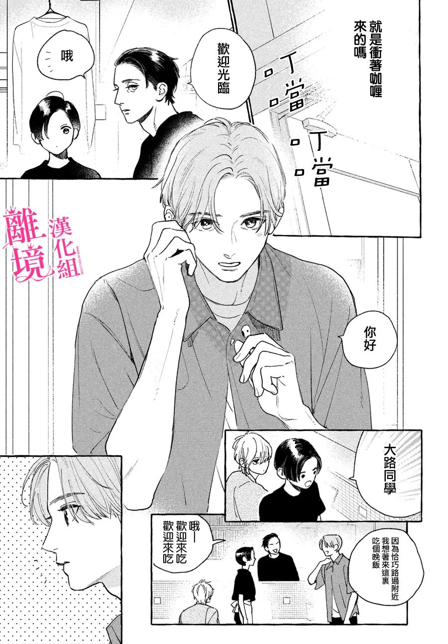 皎洁迎宵之月 第21话 第10页