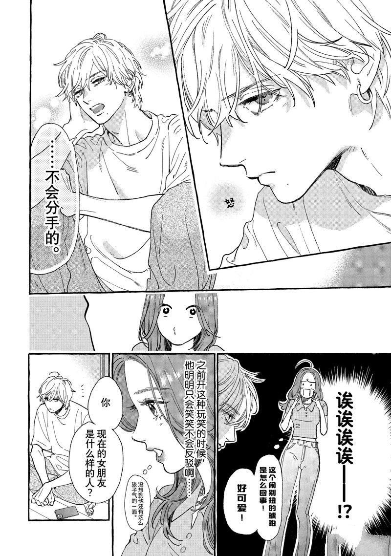 皎洁迎宵之月 第22话 第28页