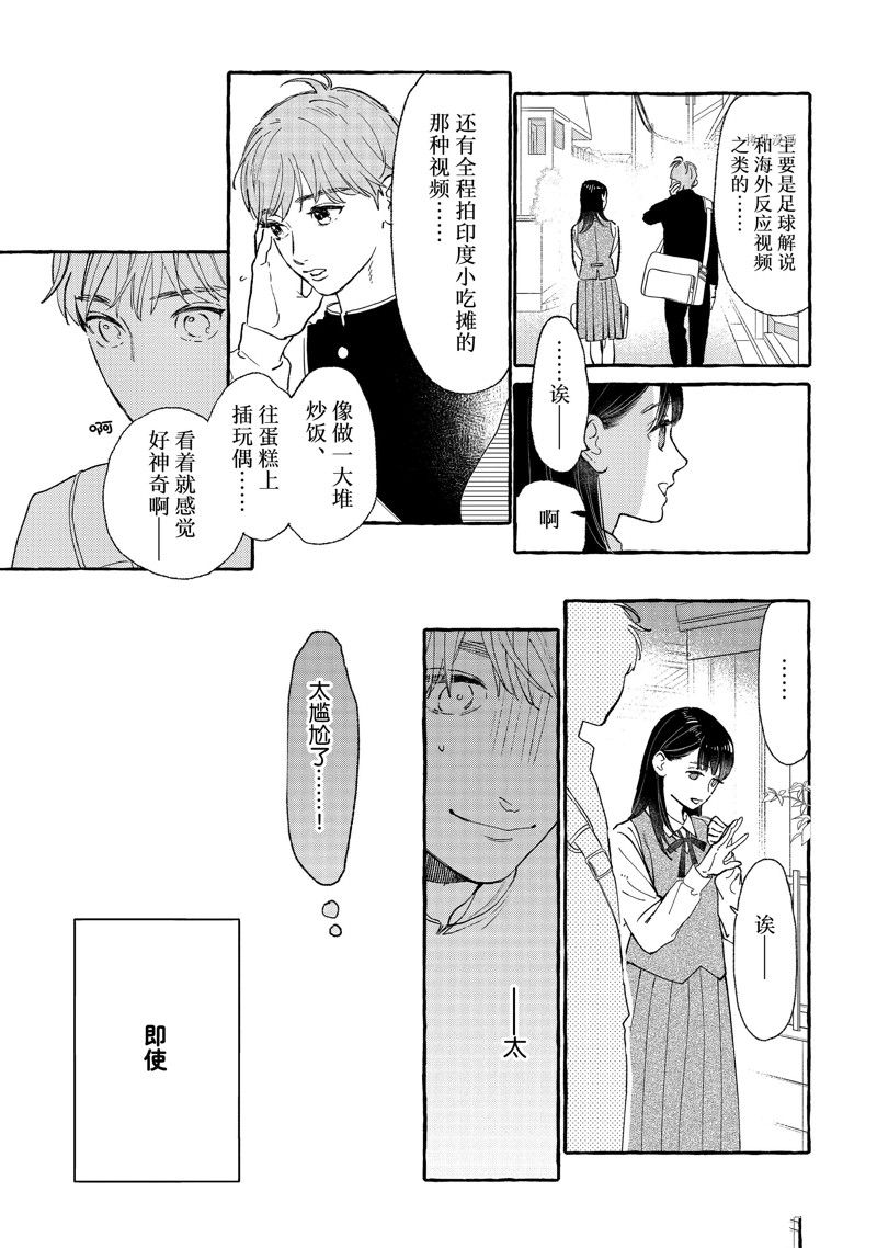 皎洁迎宵之月 第22话 第7页