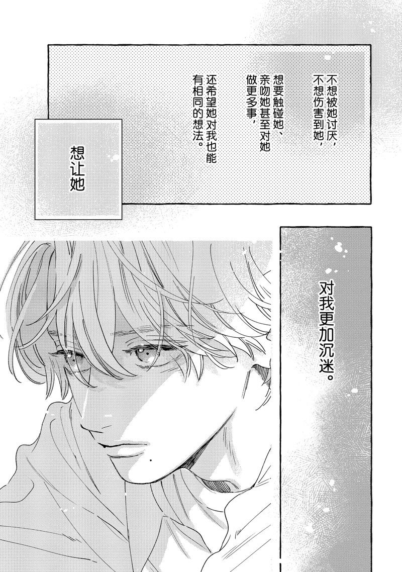 皎洁迎宵之月 第24.5话 第5页