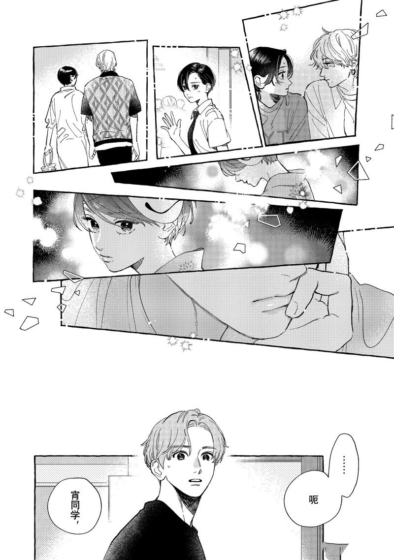 皎洁迎宵之月 第24.5话 第8页