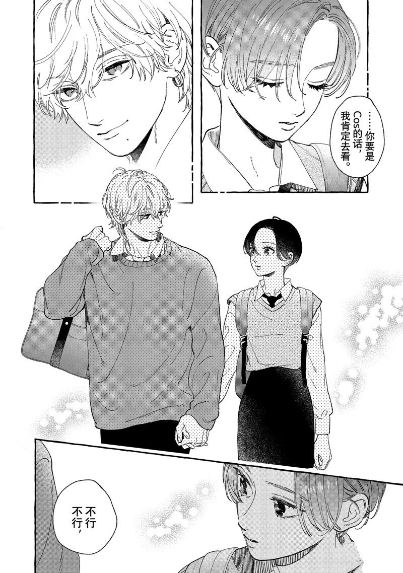 皎洁迎宵之月 第26话 第34页