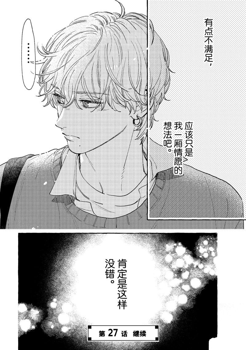 皎洁迎宵之月 第26话 第38页