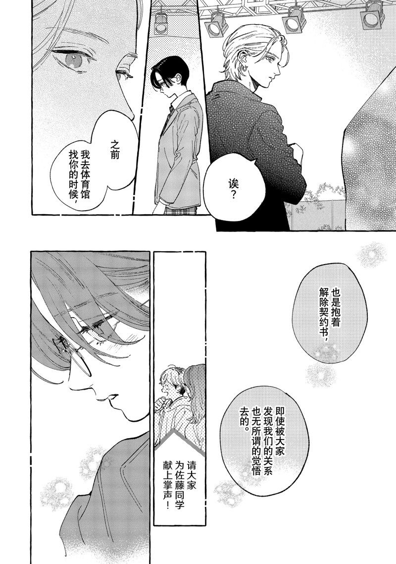 皎洁迎宵之月 第28话 第36页