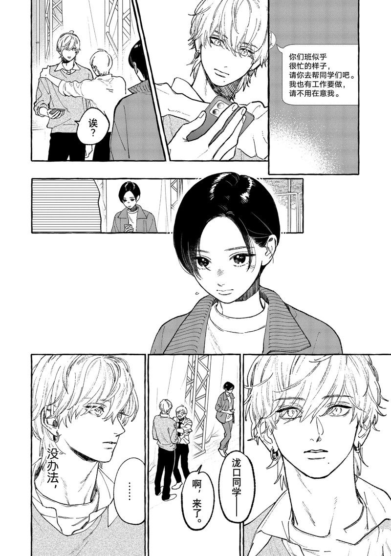 皎洁迎宵之月 第28话 第10页