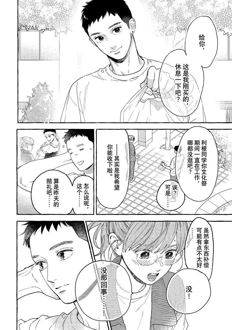 皎洁迎宵之月 第29话 第46页