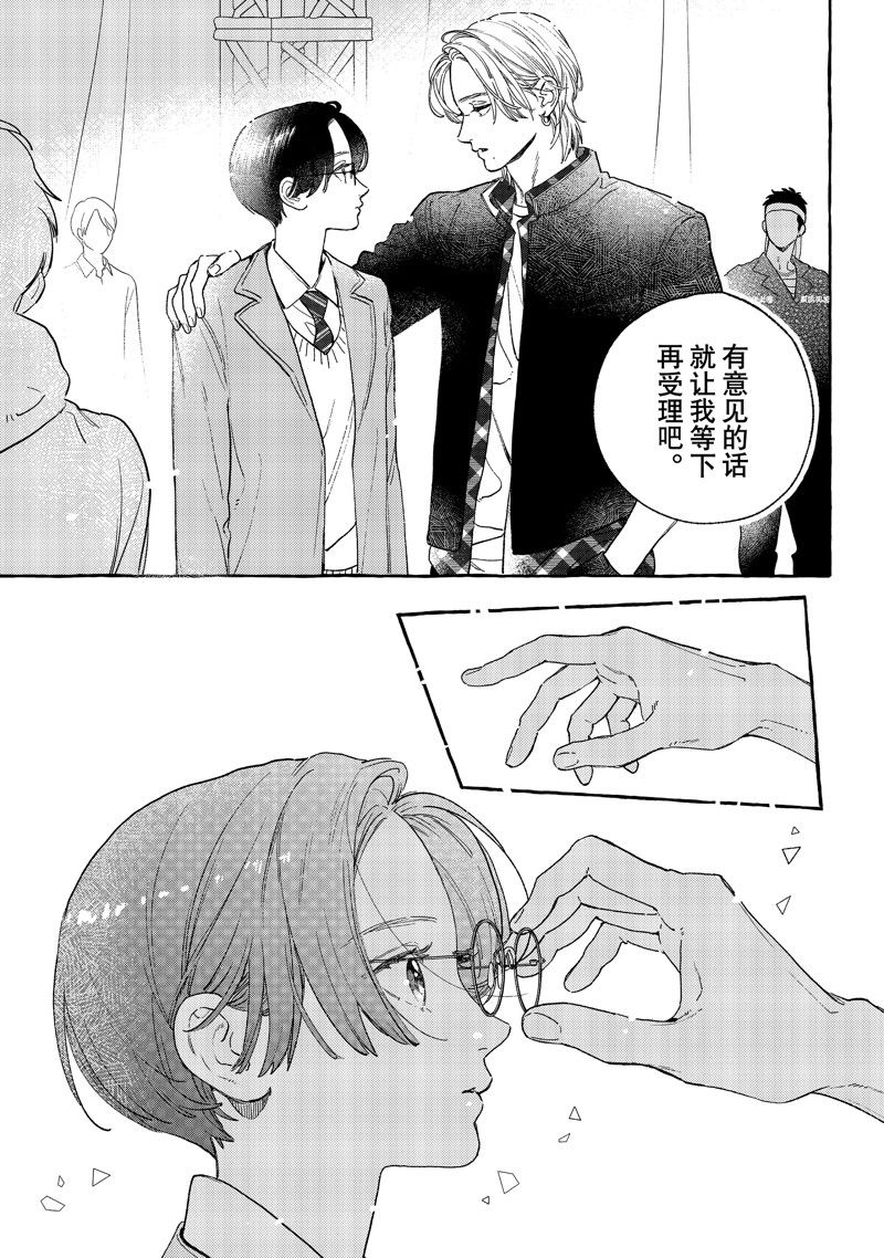 皎洁迎宵之月 第29话 第9页