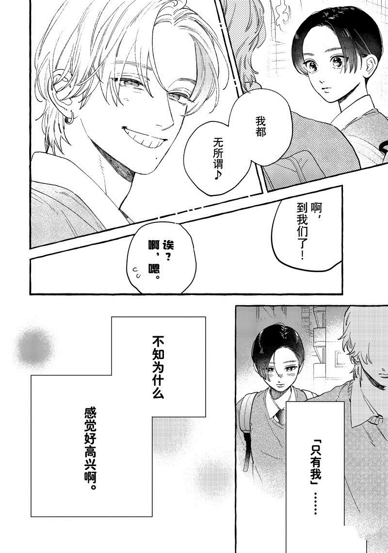 皎洁迎宵之月 第30话 第16页