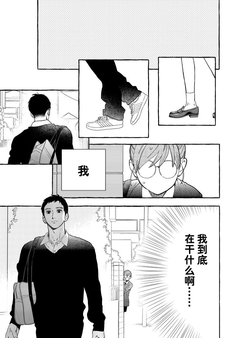 皎洁迎宵之月 第30话 第17页