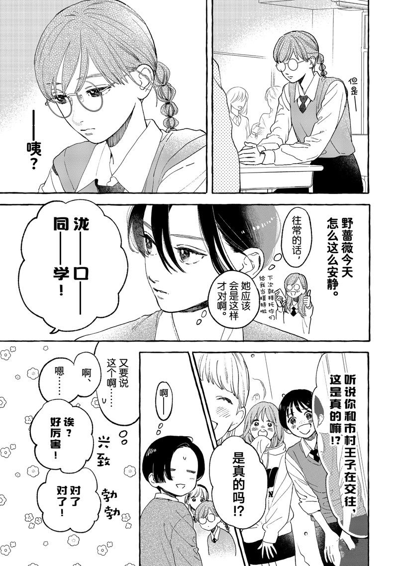 皎洁迎宵之月 第30话 第5页