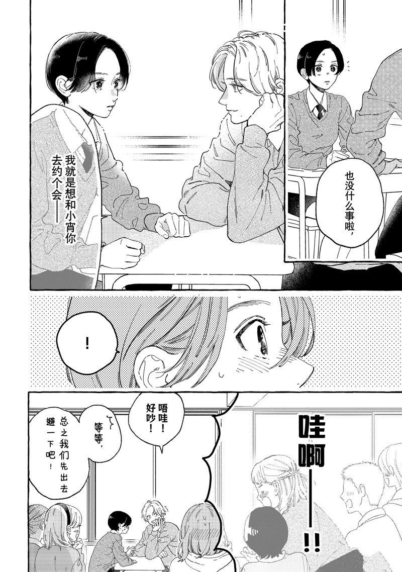 皎洁迎宵之月 第30话 第8页