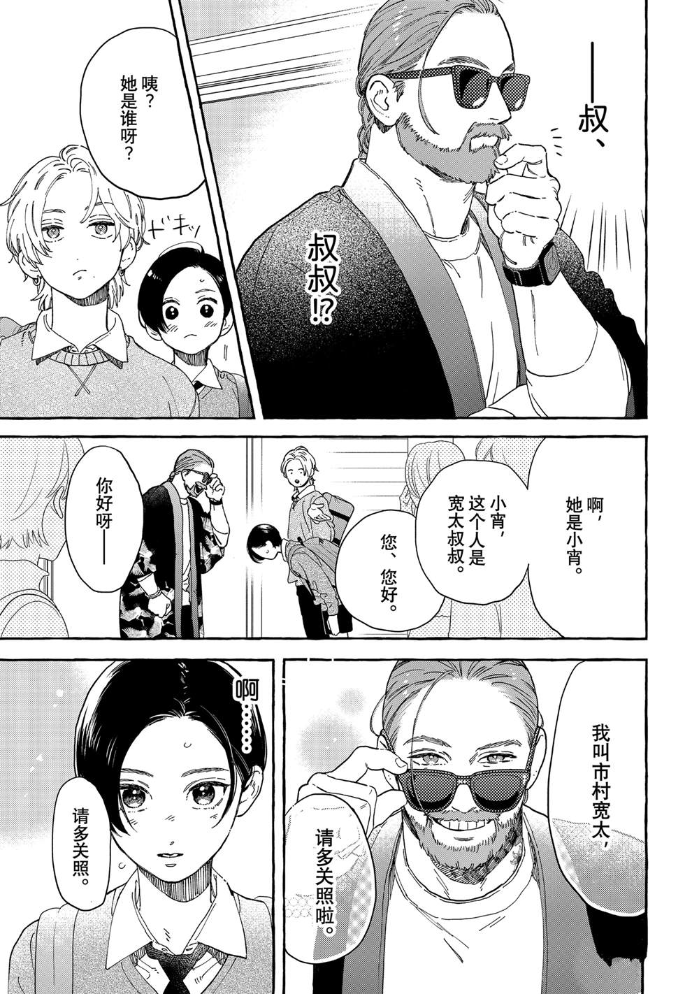 皎洁迎宵之月 第30.5话 第7页