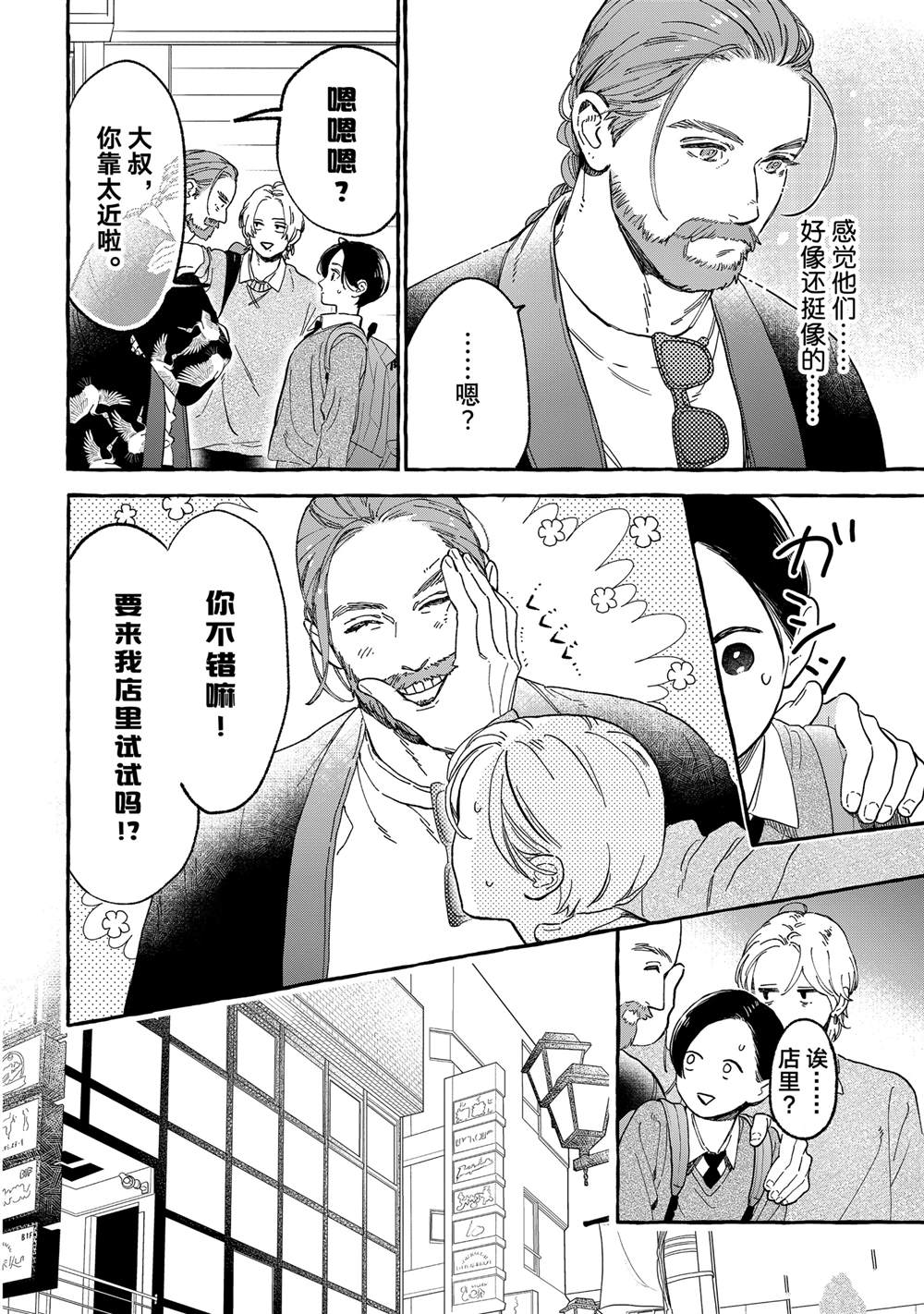 皎洁迎宵之月 第30.5话 第8页