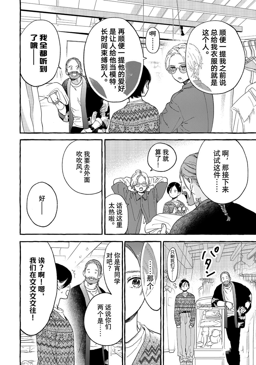 皎洁迎宵之月 第30.5话 第10页