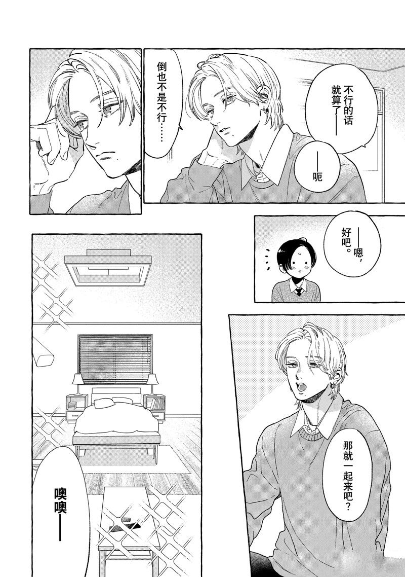 皎洁迎宵之月 第32话 第12页