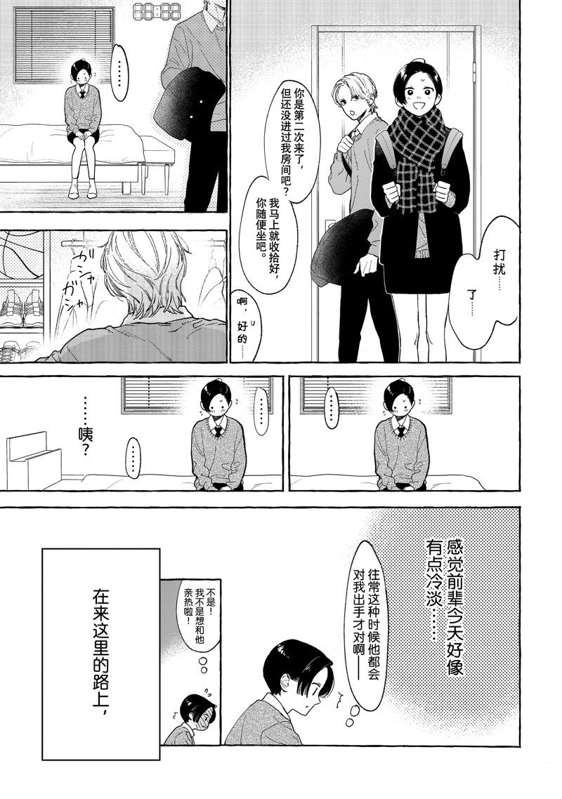 皎洁迎宵之月 第32话 第13页