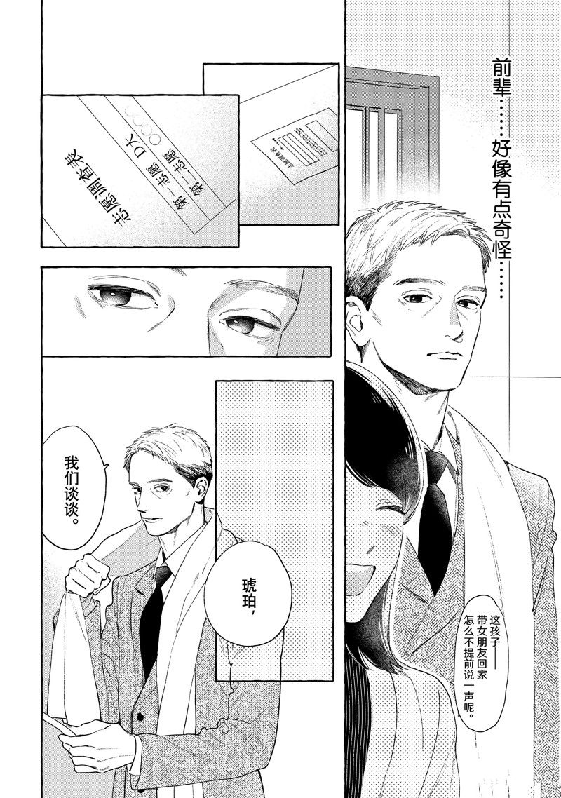 皎洁迎宵之月 第32话 第18页