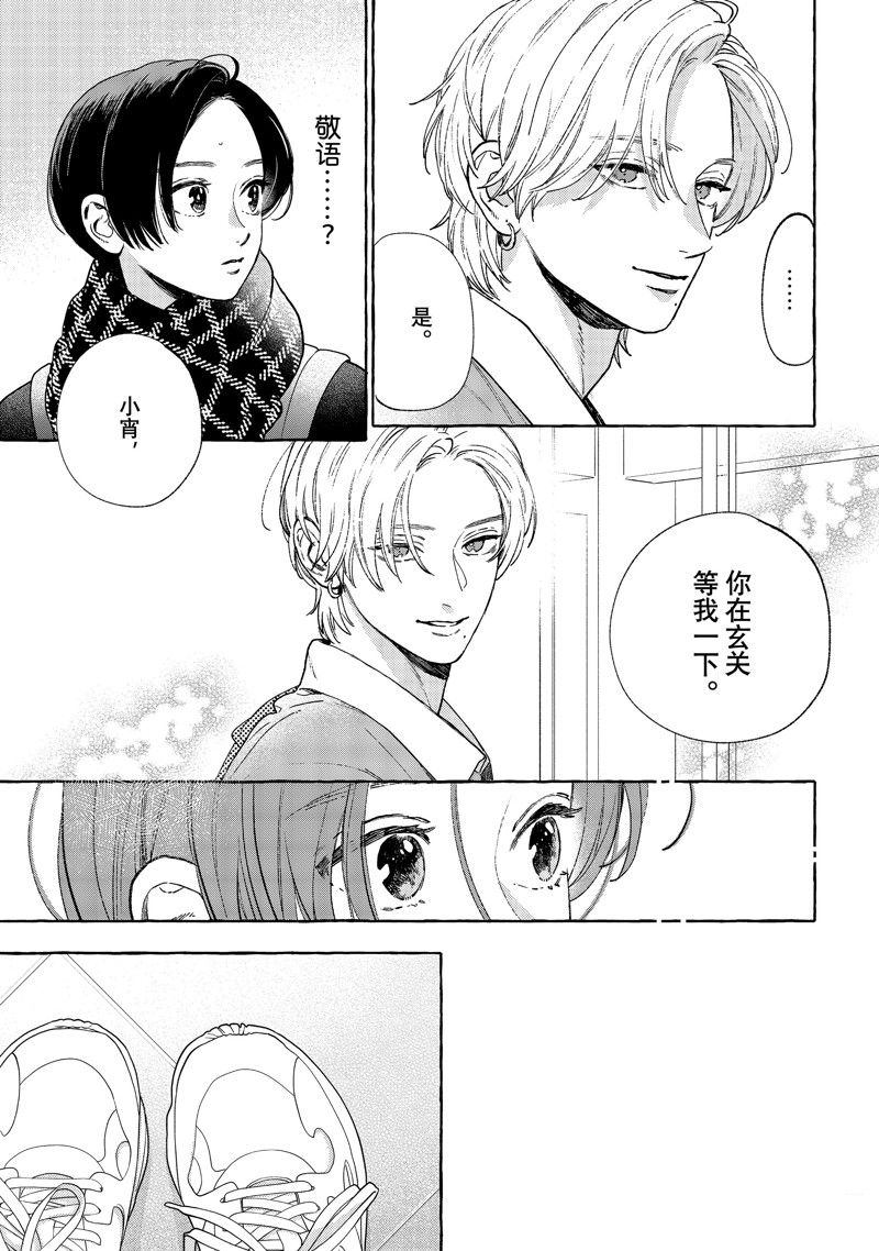 皎洁迎宵之月 第32话 第19页