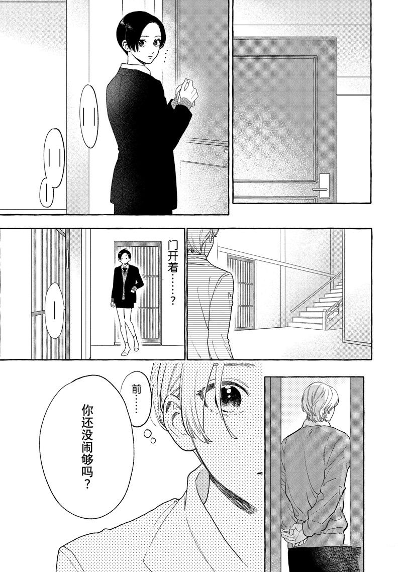 皎洁迎宵之月 第32话 第21页