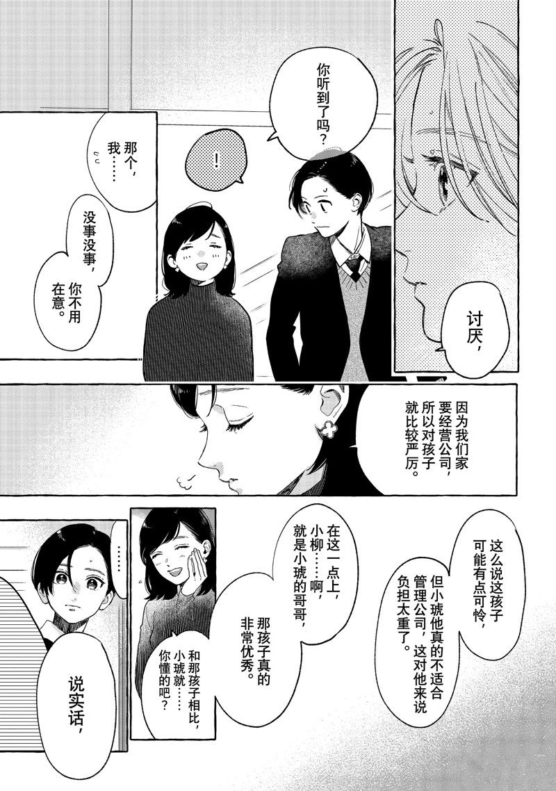 皎洁迎宵之月 第32话 第23页