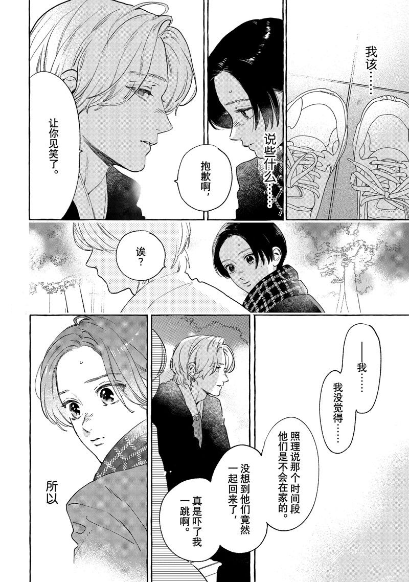皎洁迎宵之月 第32话 第26页