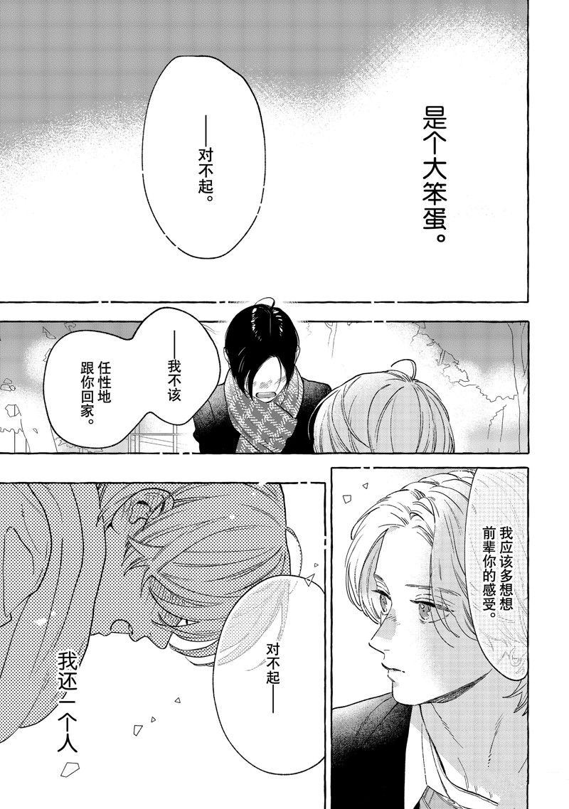 皎洁迎宵之月 第32话 第29页