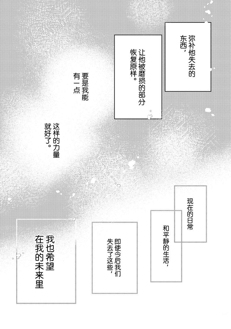 皎洁迎宵之月 第32话 第36页