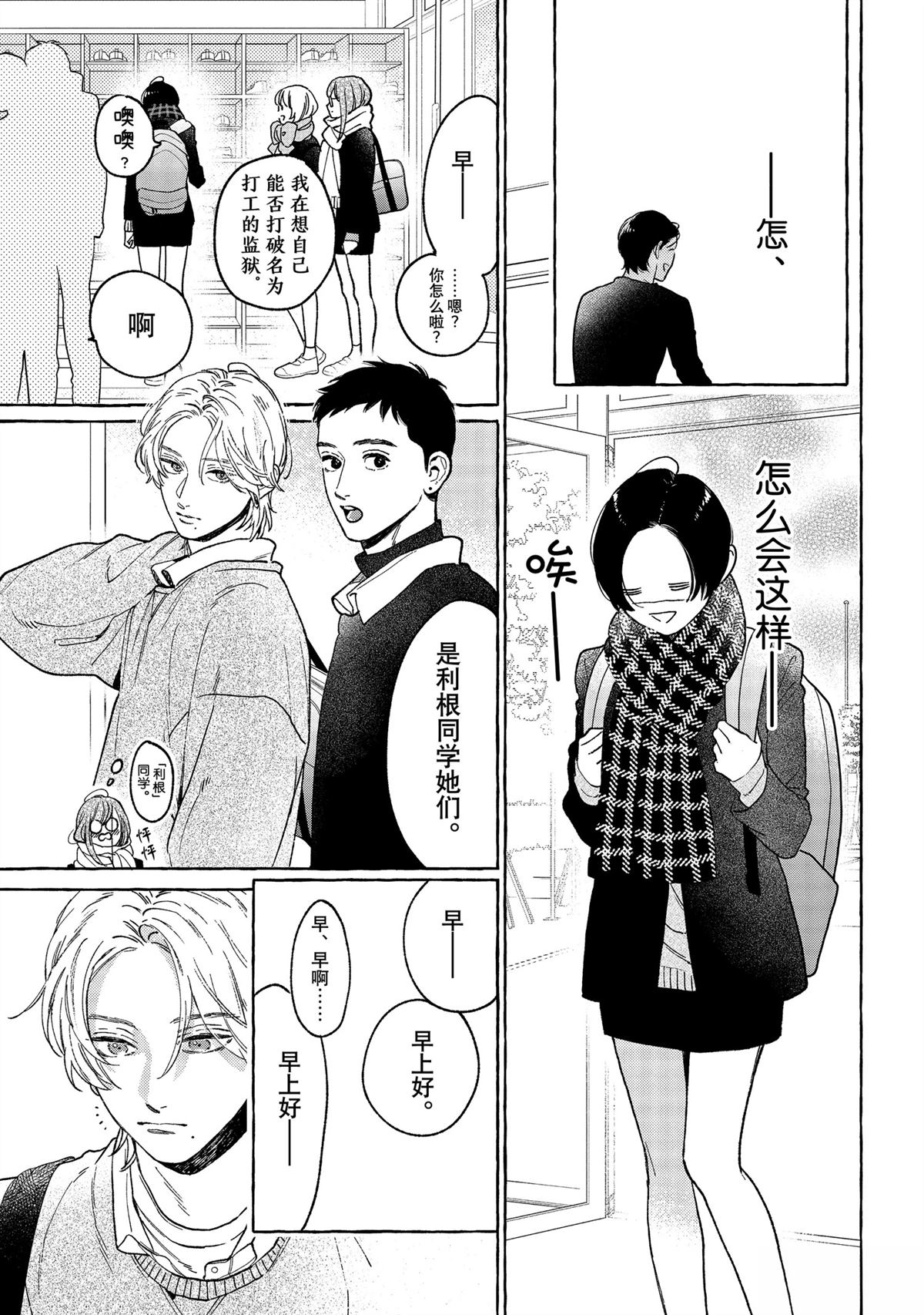 皎洁迎宵之月 第33话 第11页