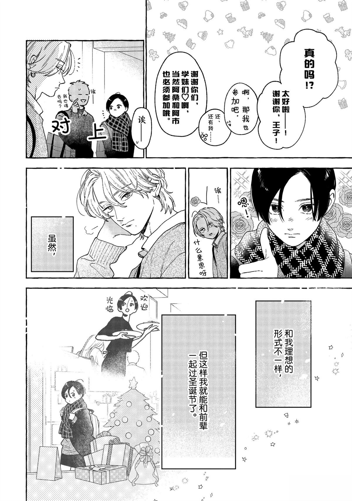 皎洁迎宵之月 第33话 第16页