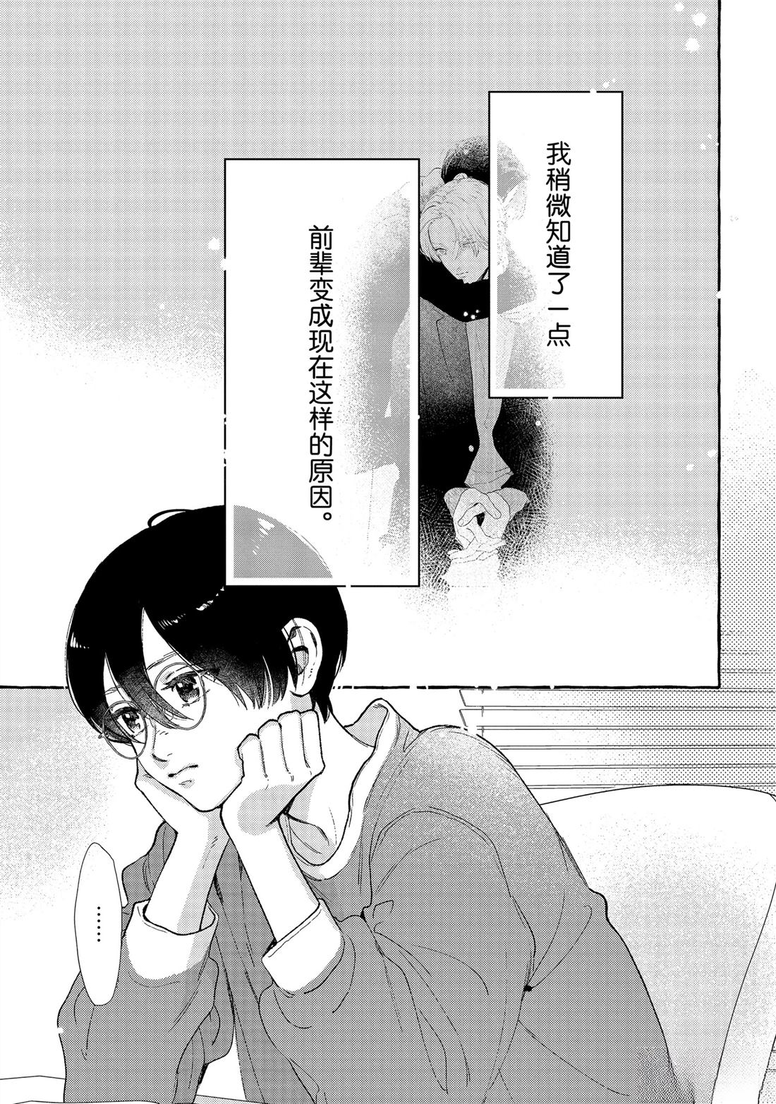 皎洁迎宵之月 第33话 第3页