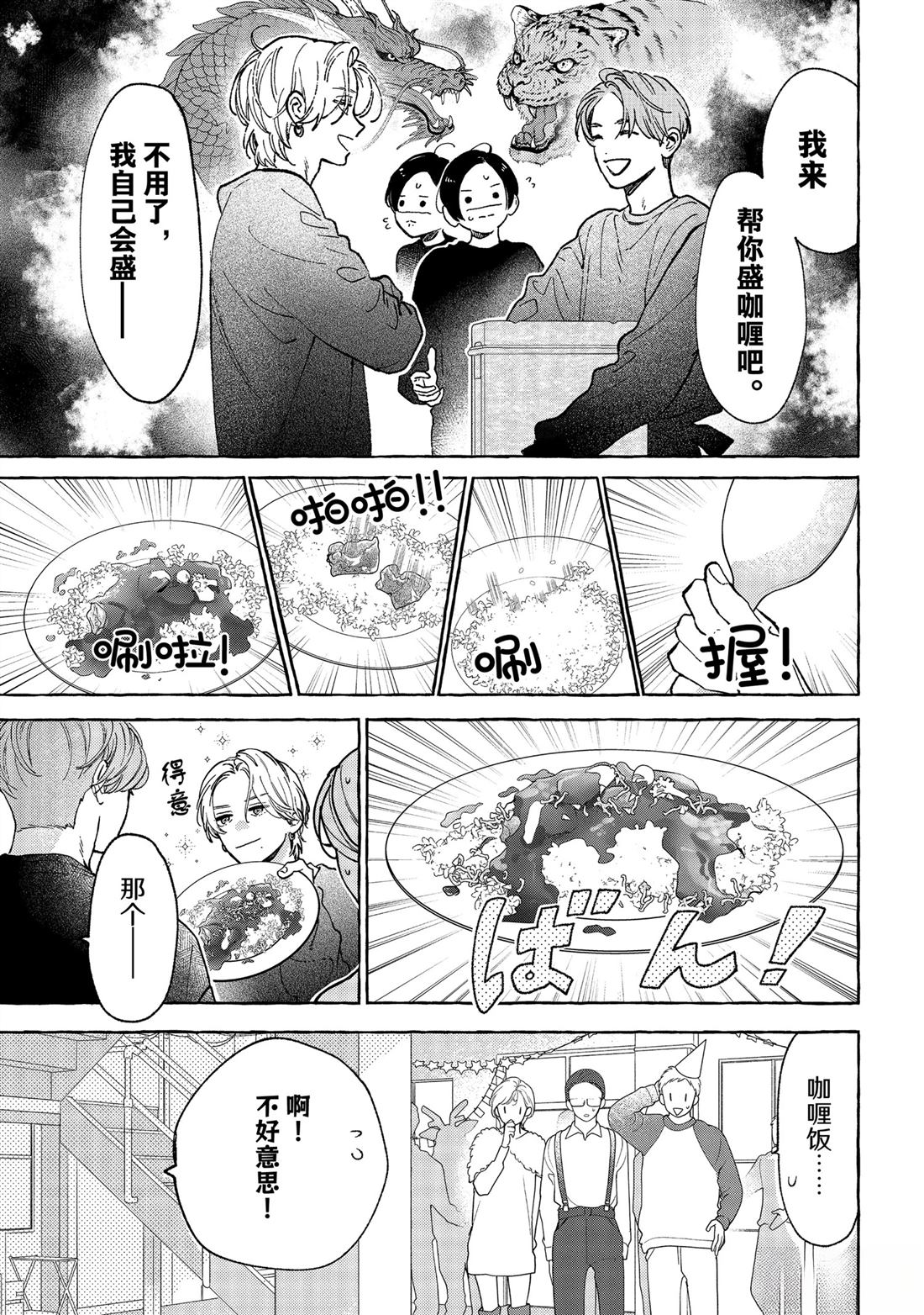 皎洁迎宵之月 第33话 第23页