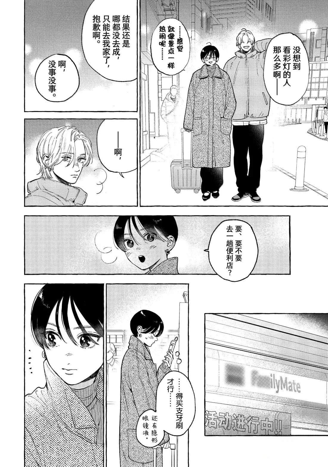 皎洁迎宵之月 第34话 第14页