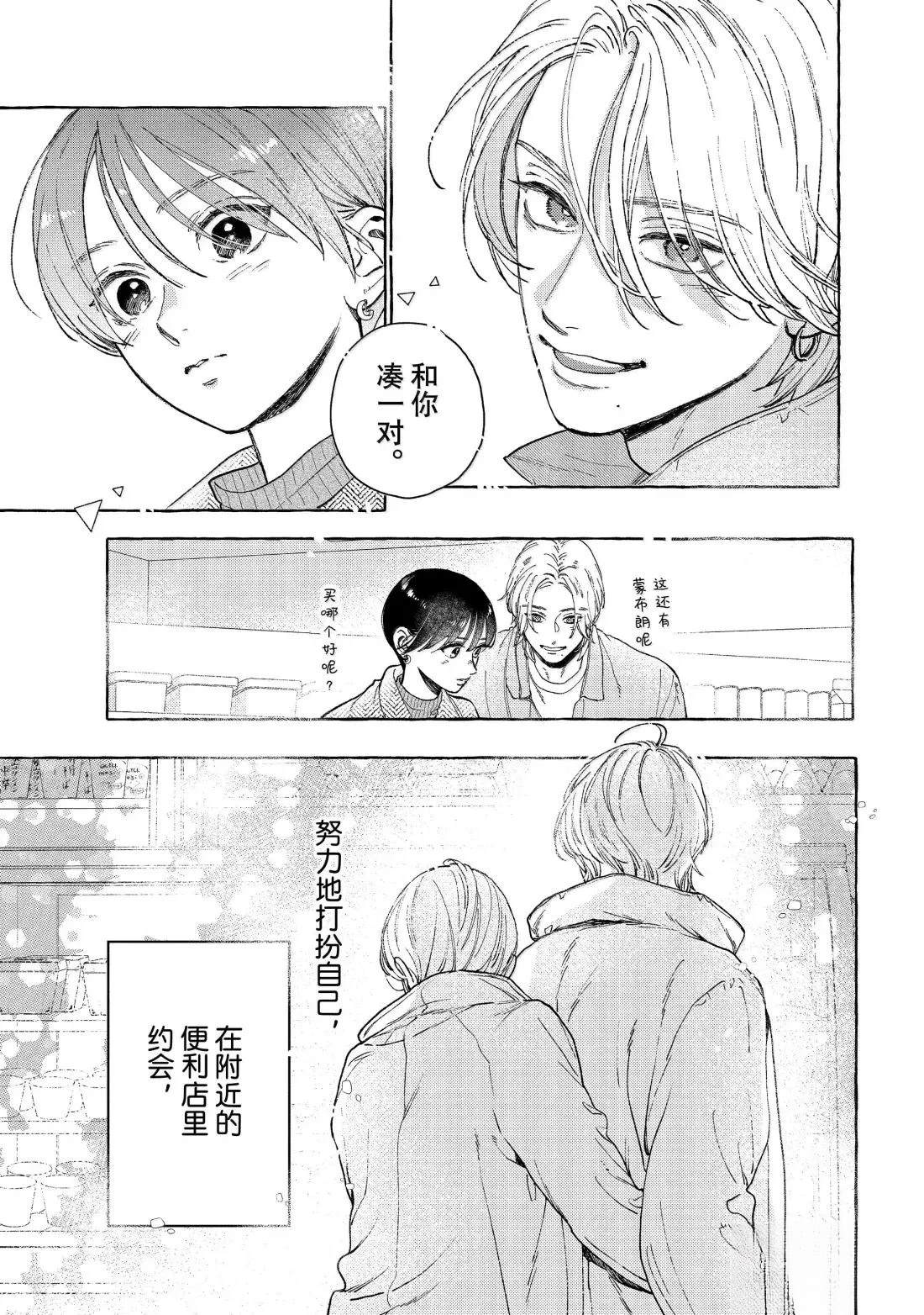 皎洁迎宵之月 第34话 第17页
