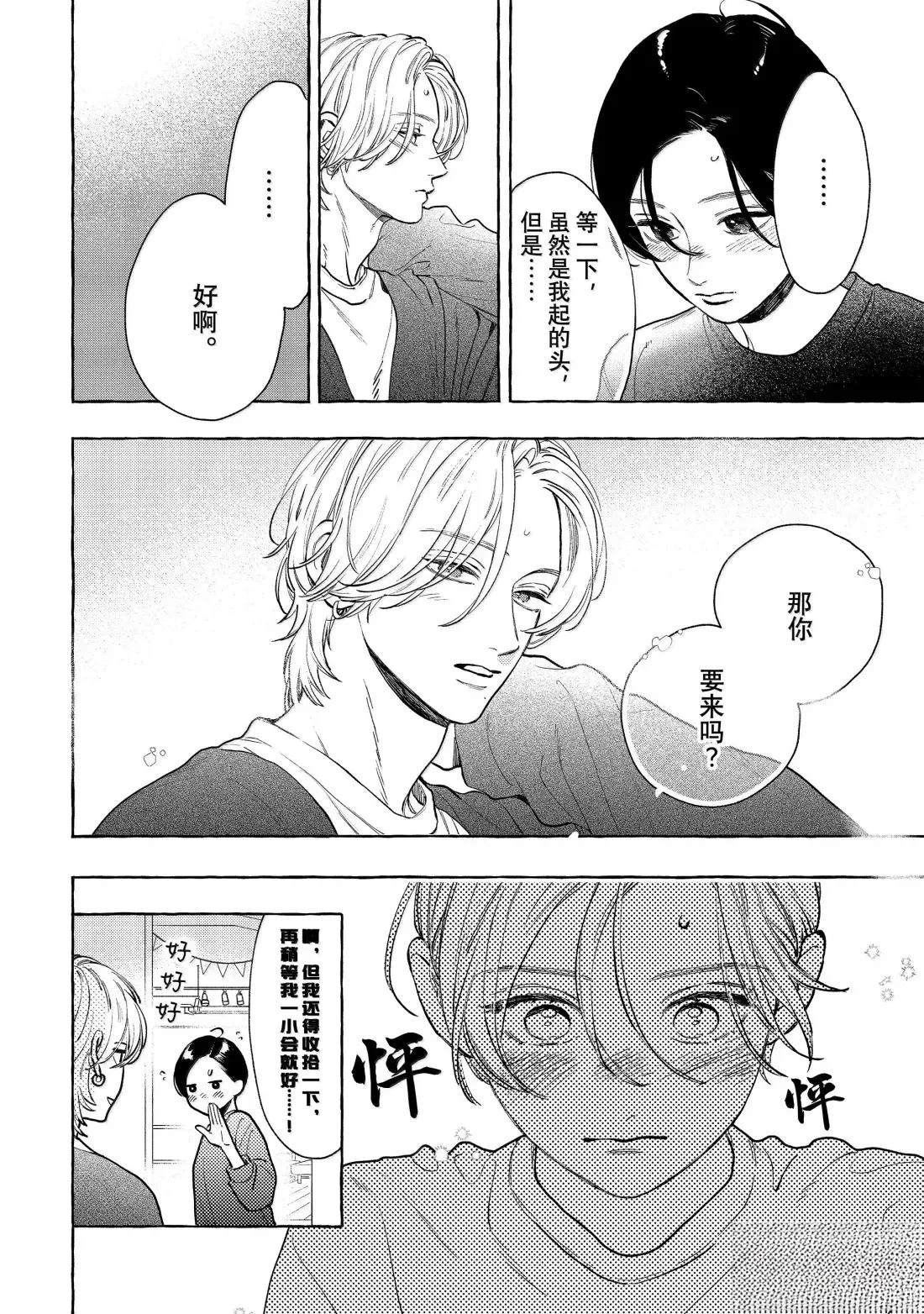 皎洁迎宵之月 第34话 第4页
