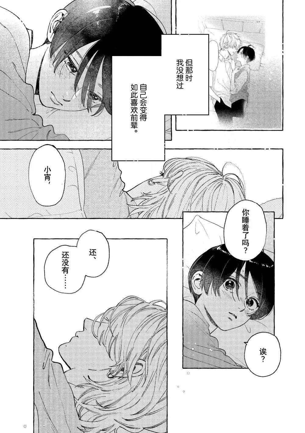 皎洁迎宵之月 第34.5话 第11页