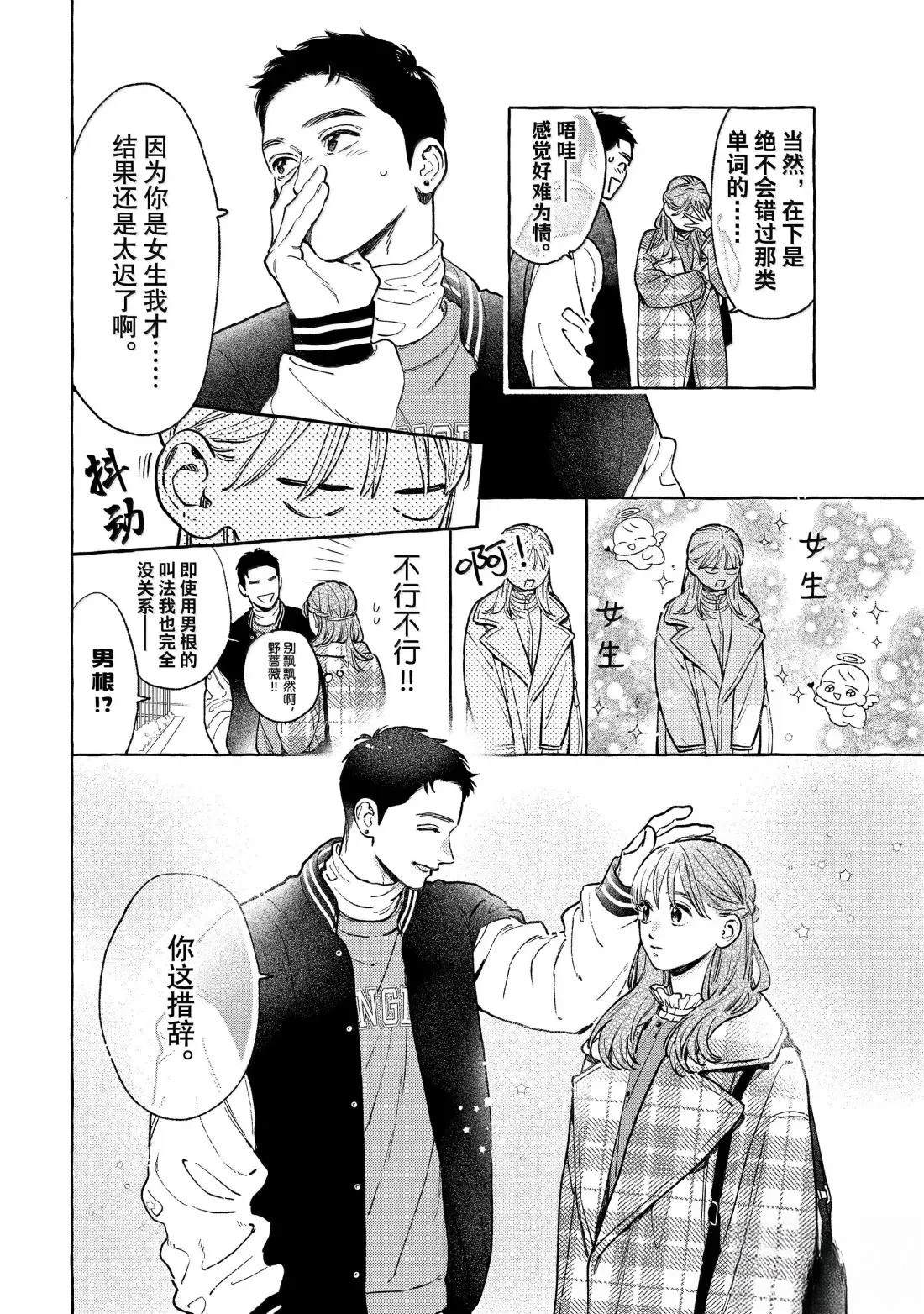 皎洁迎宵之月 第36话 第12页
