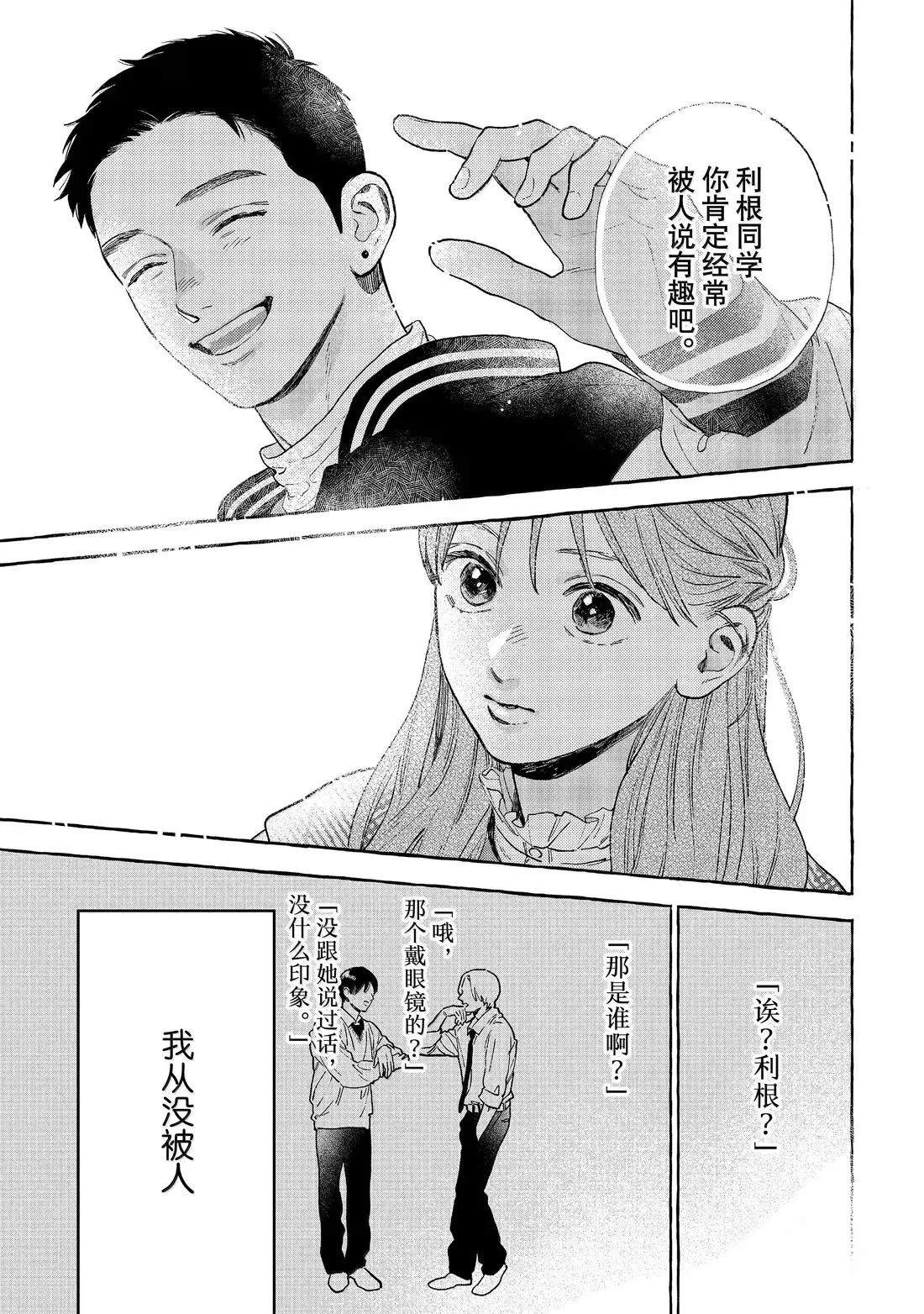 皎洁迎宵之月 第36话 第13页