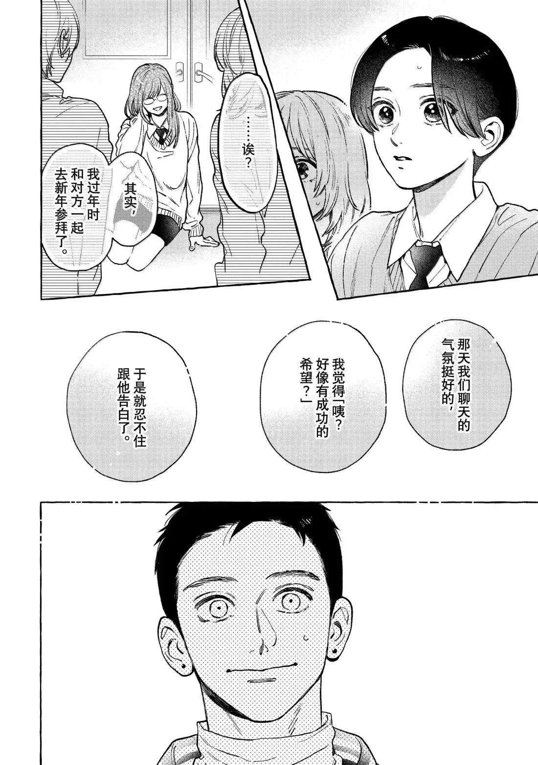 皎洁迎宵之月 第36话 第26页