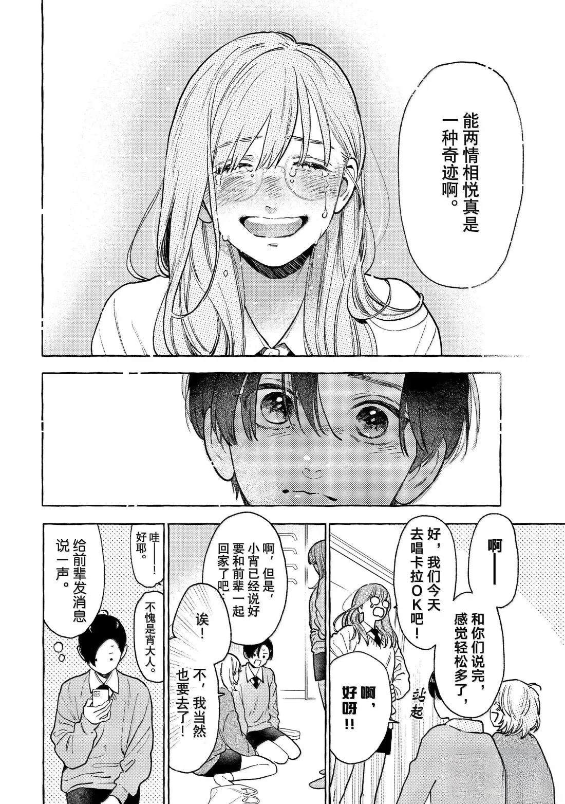 皎洁迎宵之月 第36话 第30页