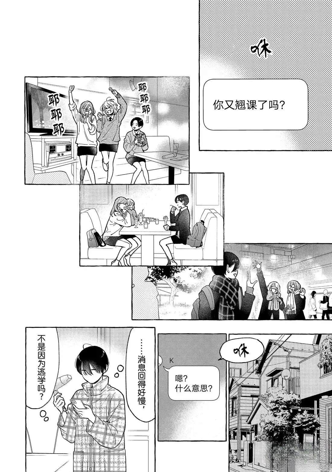 皎洁迎宵之月 第36话 第32页