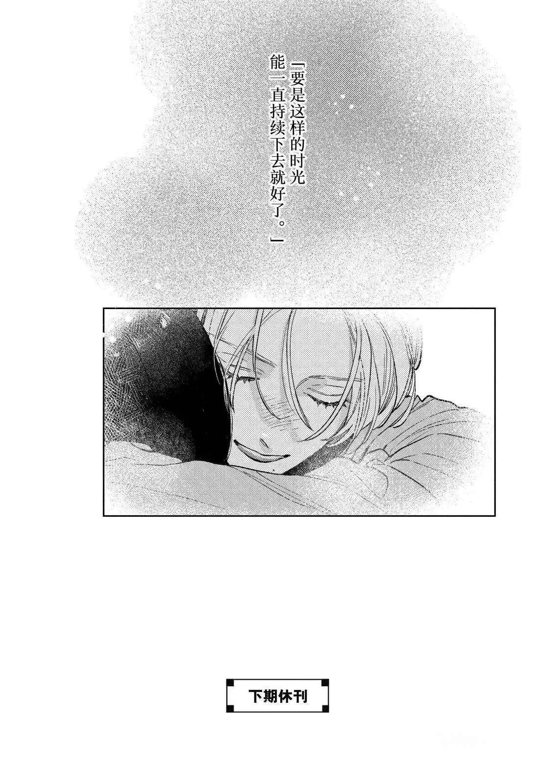 皎洁迎宵之月 第36话 第37页