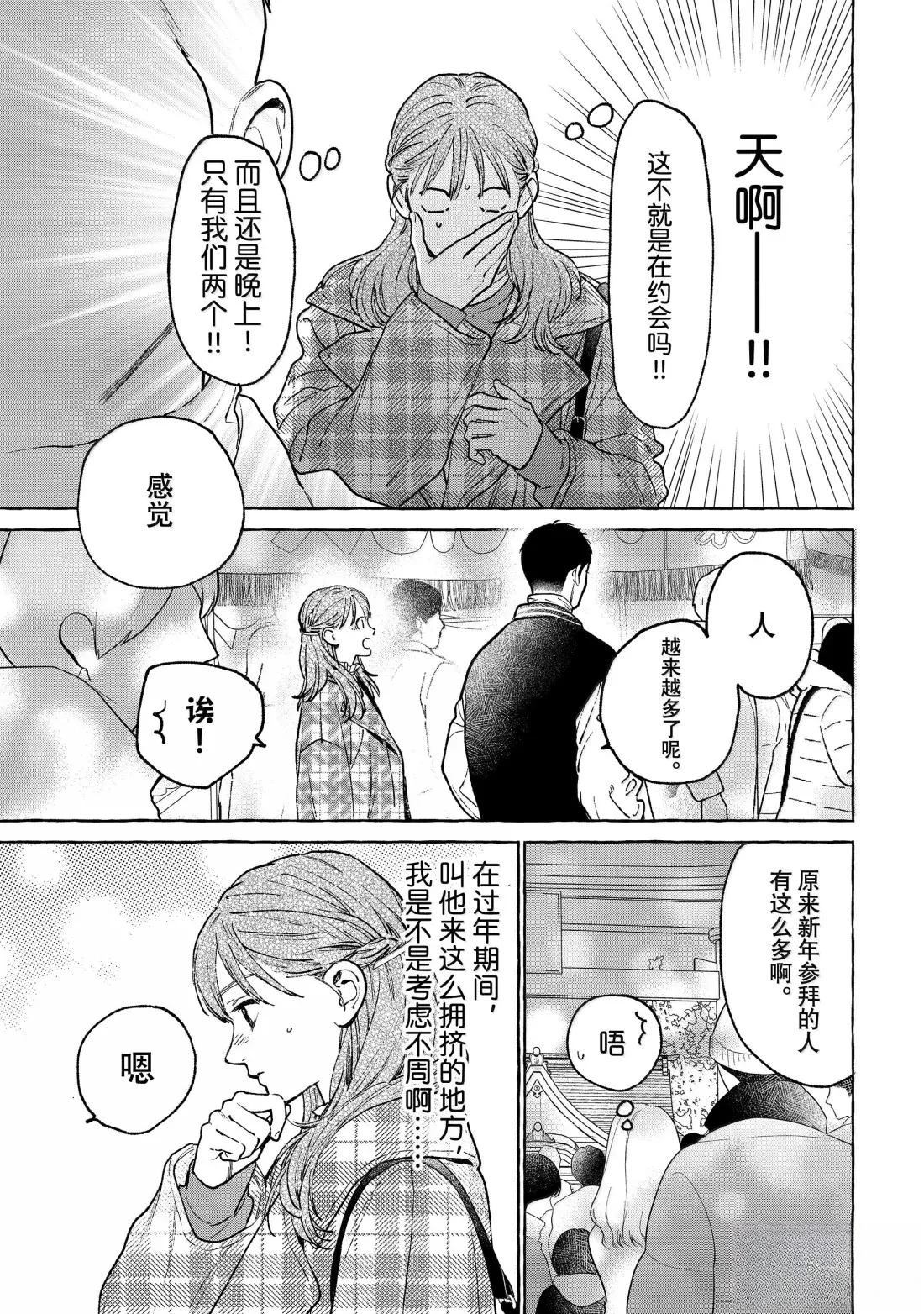 皎洁迎宵之月 第36话 第5页