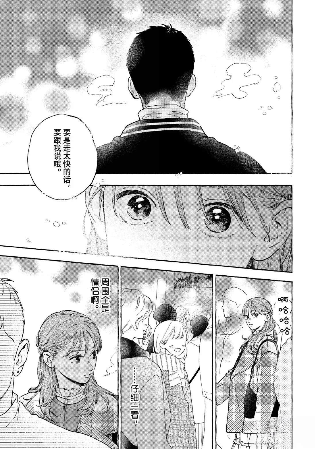 皎洁迎宵之月 第36话 第7页