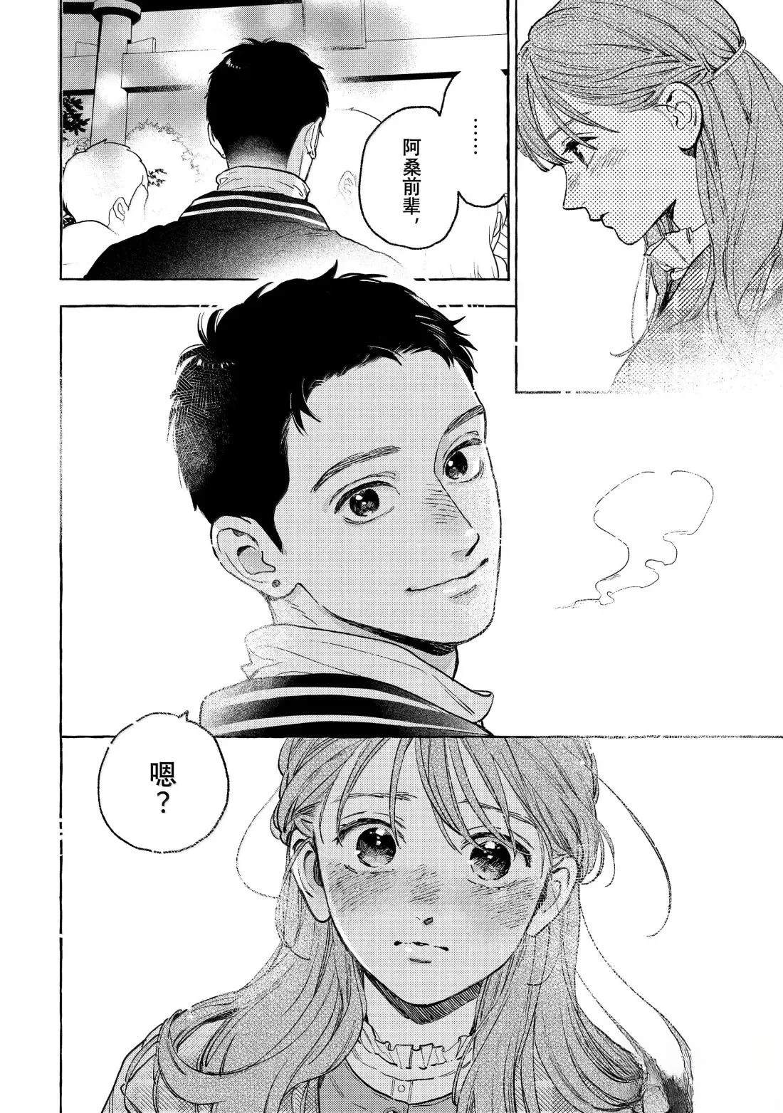 皎洁迎宵之月 第36话 第8页