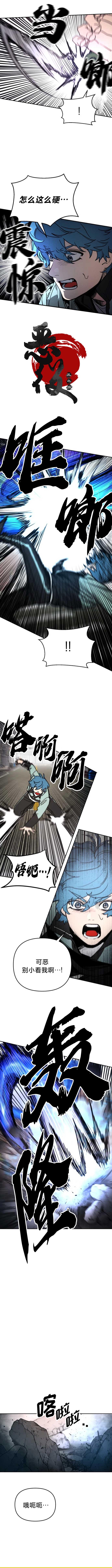 记忆迷宫 第1话 第6页