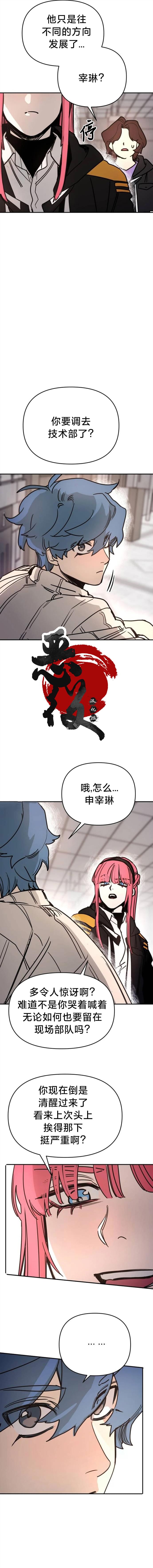 记忆迷宫 第5话 第7页