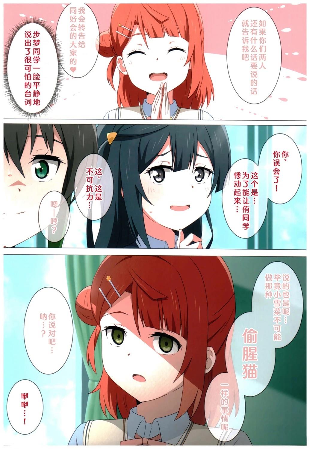 虹咲内衣监赏同好会vol.2 第1话 第15页