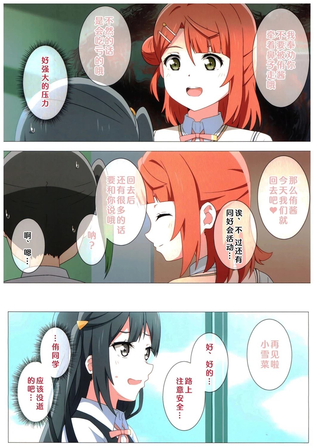 虹咲内衣监赏同好会vol.2 第1话 第16页