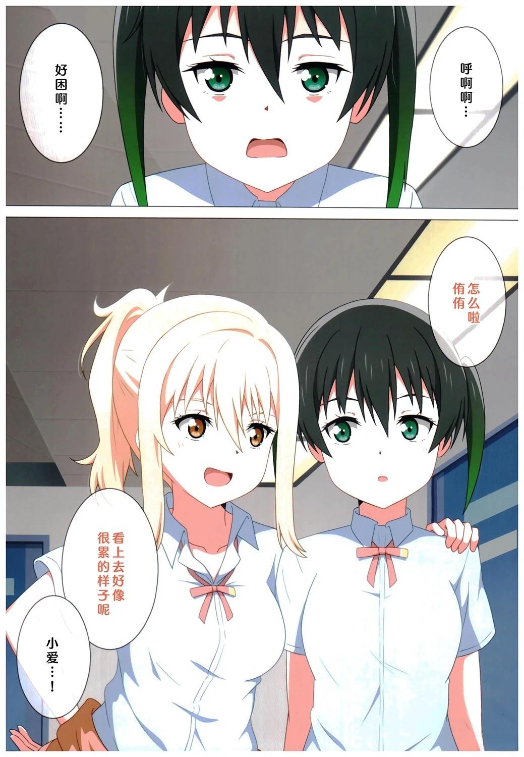 虹咲内衣监赏同好会vol.2 第1话 第23页